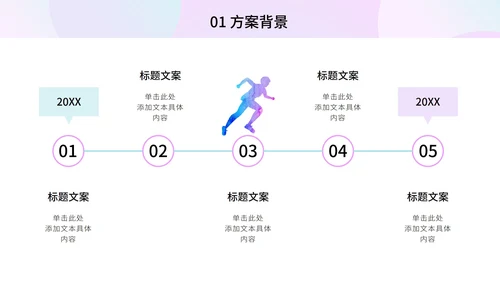 粉紫多彩羽毛球奥运PPT模板