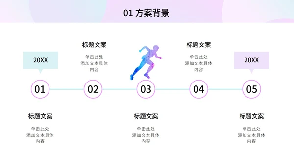 粉紫多彩羽毛球奥运PPT模板