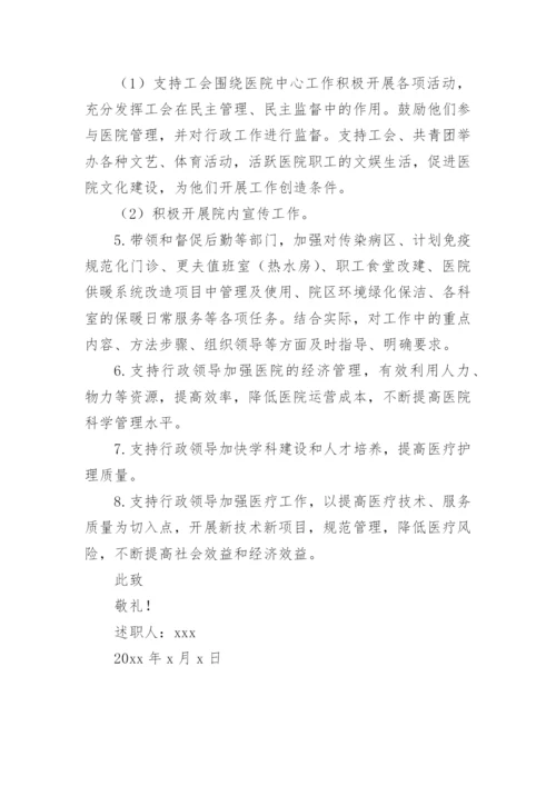 骨科副主任医师个人述职报告.docx