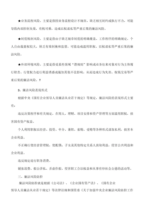 企业廉洁风险防控手册