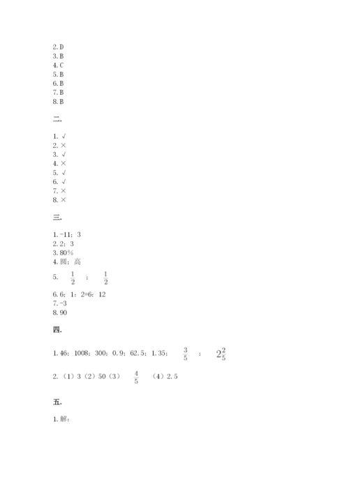 人教版六年级数学下学期期末测试题精品【完整版】.docx