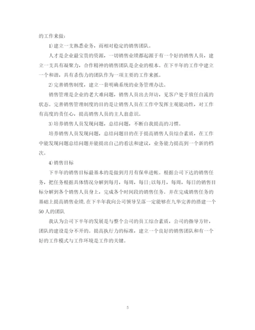 精编之销售下半年工作计划范文.docx