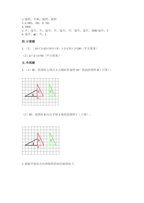 人教版五年级下册数学期末测试卷含答案（实用）.docx