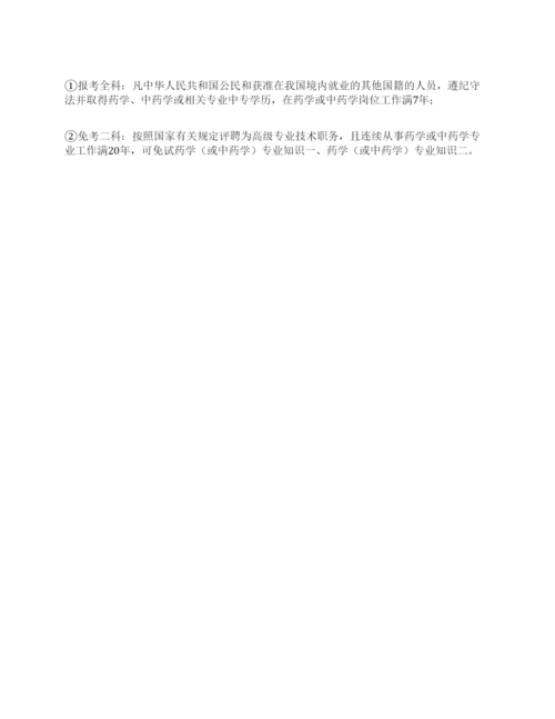 2021执业药师报名条件新规.docx