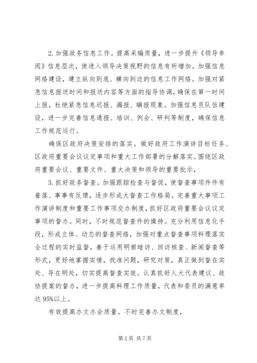 民政局深化服务建设安排.docx