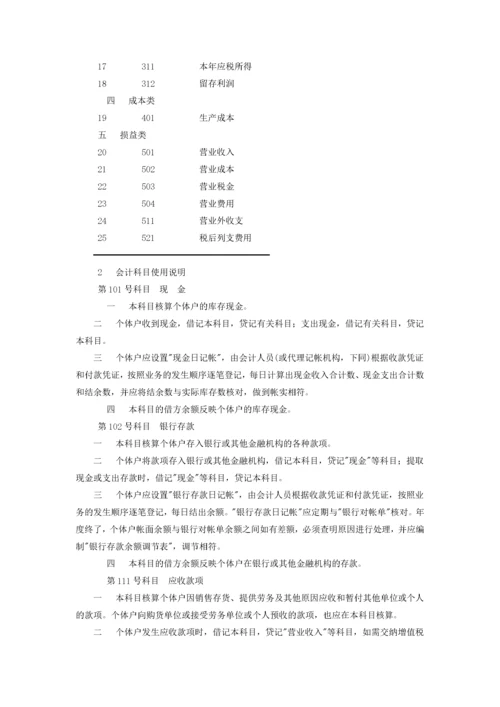 个体工商户会计制度(试行).docx