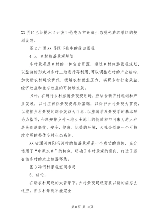 新农村景观改造规划 (3).docx