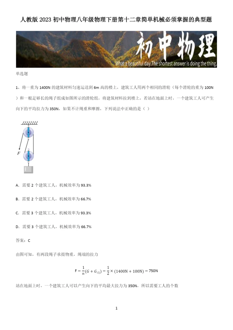 人教版2023初中物理八年级物理下册第十二章简单机械必须掌握的典型题.docx