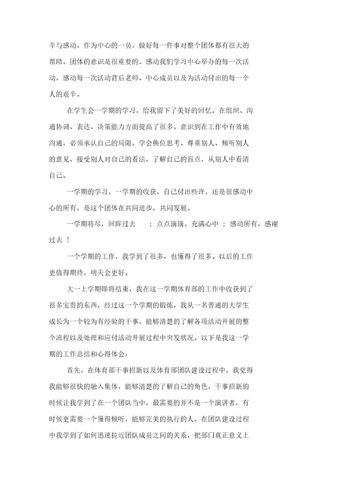 2019年学生会干事工作总结范文4篇(二篇)