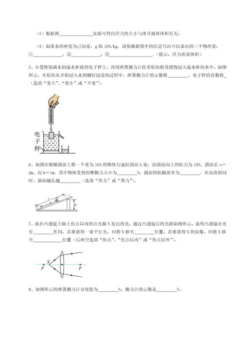 第二次月考滚动检测卷-重庆市大学城第一中学物理八年级下册期末考试定向测评试题（含答案解析）.docx