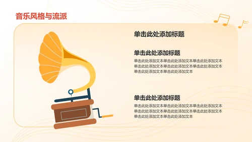 橙色插画风高中音乐课件通用PPTPPT模板