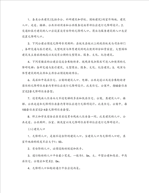 无障碍设计要点