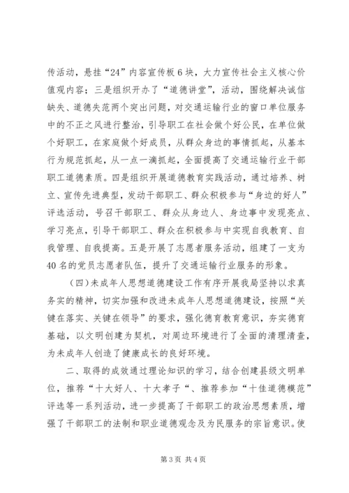 交通运输局某年宣传思想工作自查总结.docx