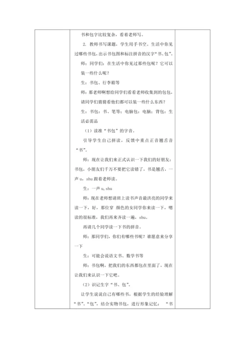 8《小书包》教案