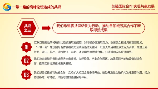 大气红绸一带一路高峰论坛解读PPT模板