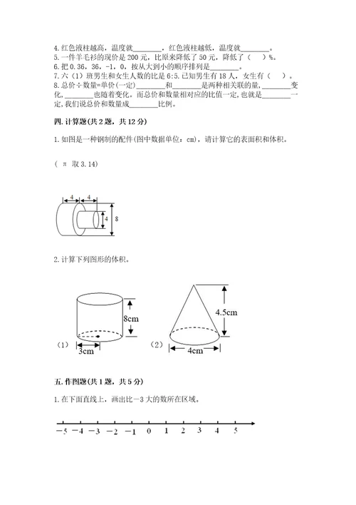 杭州小学毕业数学试卷必考题