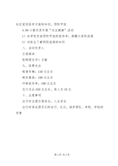 志愿者团日活动计划书.docx