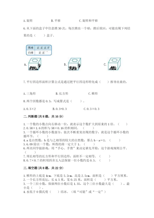 小学数学五年级上册期末测试卷含完整答案【网校专用】.docx