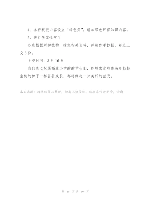 2022年校园植树节活动策划方案.docx