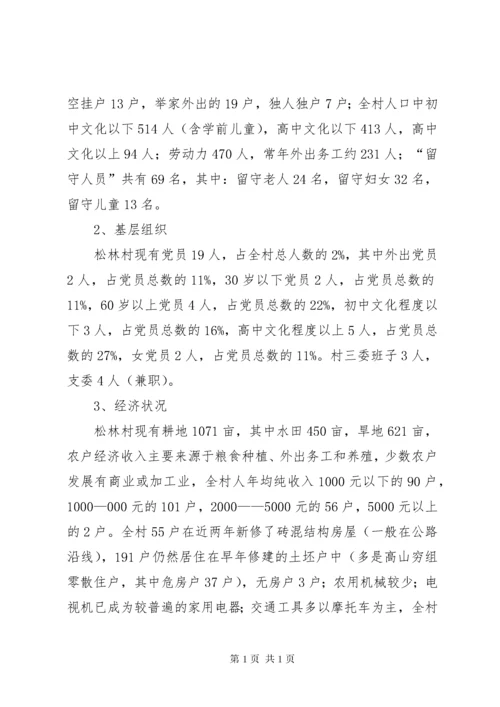 进村入户调研报告 (2).docx
