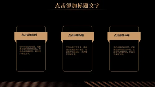 奢华风大气商务工作总结通用PPT模板