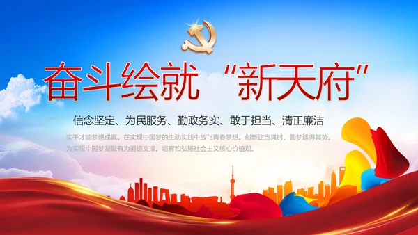 奋斗绘就新天府绘就美丽乡村新画卷PPT模板