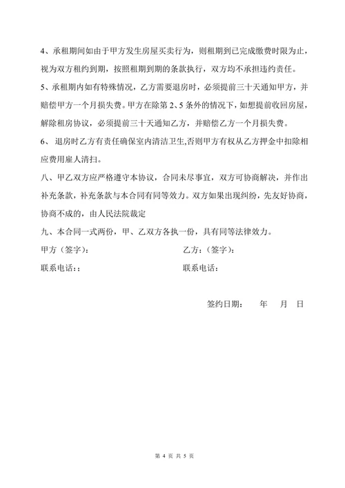 房屋租赁合同按季付物品清单