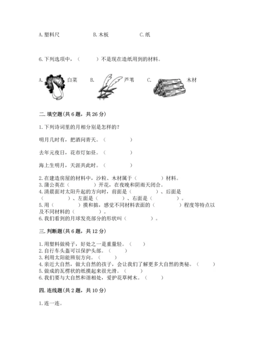 教科版科学二年级上册《期末测试卷》【预热题】.docx