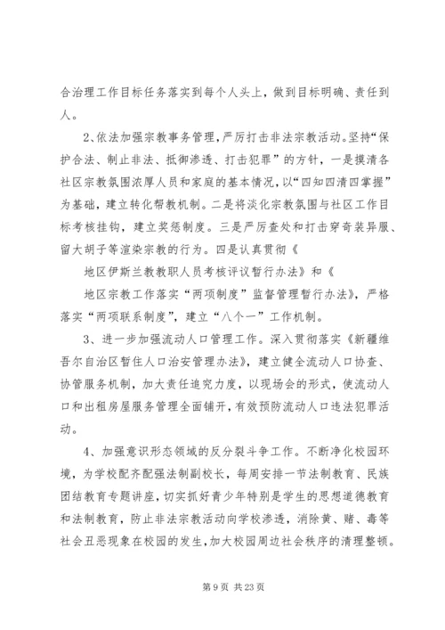 社会治安综合治理工作计划方案.docx