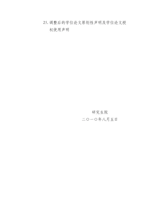 哈工程关于调整研究生学位论文版面大小的.docx