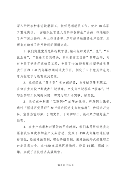 掘进区党支部月份工作总结和月份工作安排.docx