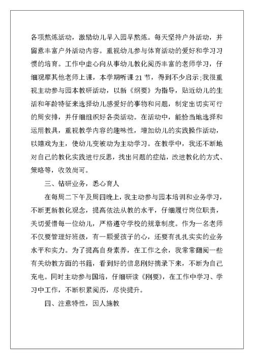 幼儿园保教学习心得感悟五篇 (2)