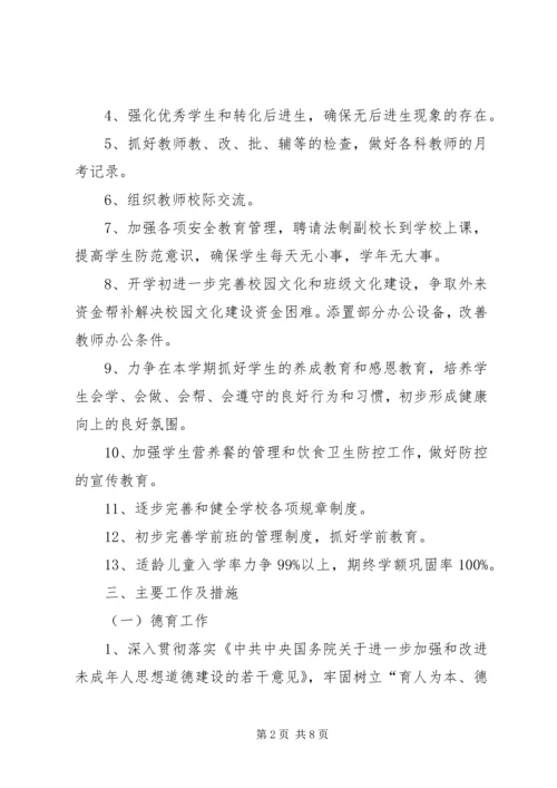 猴场小学改造计划项目规划(4).docx