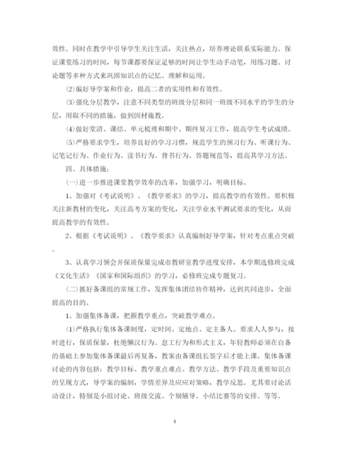 精编之高中政治教师教学工作计划范本.docx