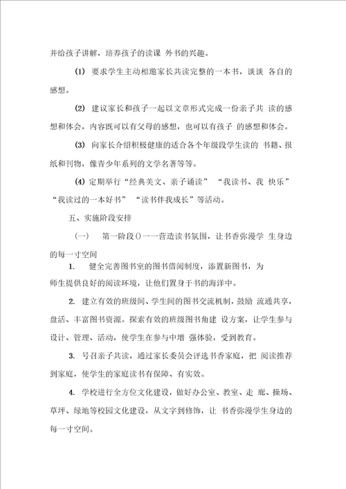 书香校园文化建设方案