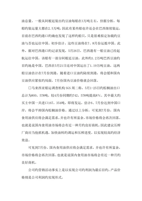 福临门广西市场推广整合营销专题策划案.docx