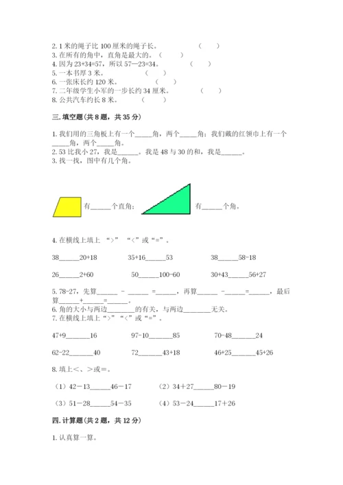 人教版二年级上册数学期中测试卷【a卷】.docx