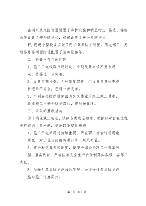 关于做好春节后工程复工前安全检查[优秀范文五篇] (2).docx