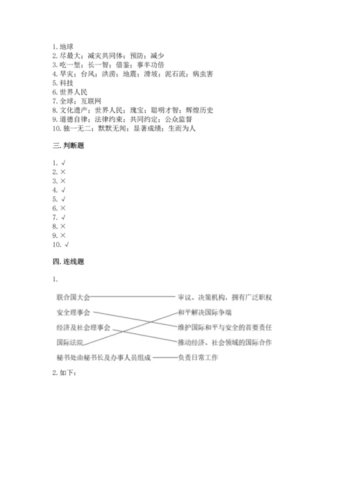 六年级下册道德与法治 《期末测试卷》附参考答案【达标题】.docx