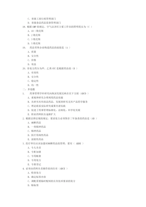 执业药师药事管理与法规考试题库及答案.docx