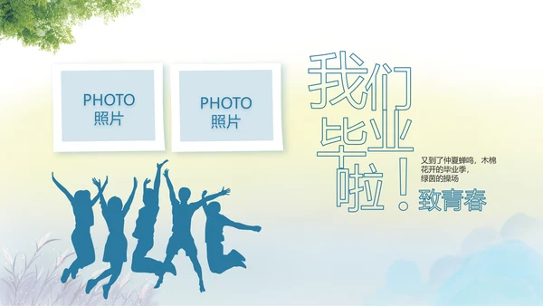 致青春毕业季青春毕业纪念册PPT