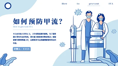 呼吸道传染知识科普宣传通用PPT模板