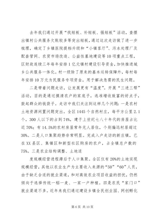 冯记沟乡开展民情大走访活动突出四员(信息)第三期.docx