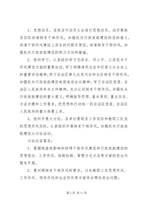 转变干部作风加强机关行政效能建设工作方案 (3).docx