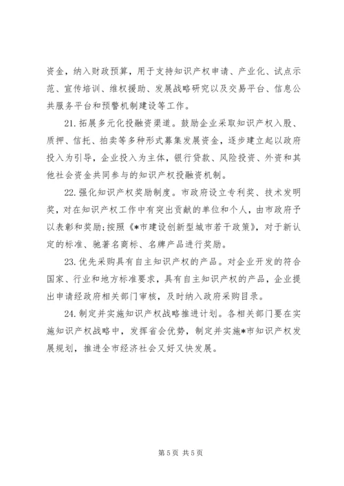 科技计划知识产权管理意见.docx