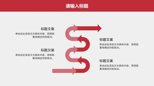 红色高级简约商务总结汇报PPT模板
