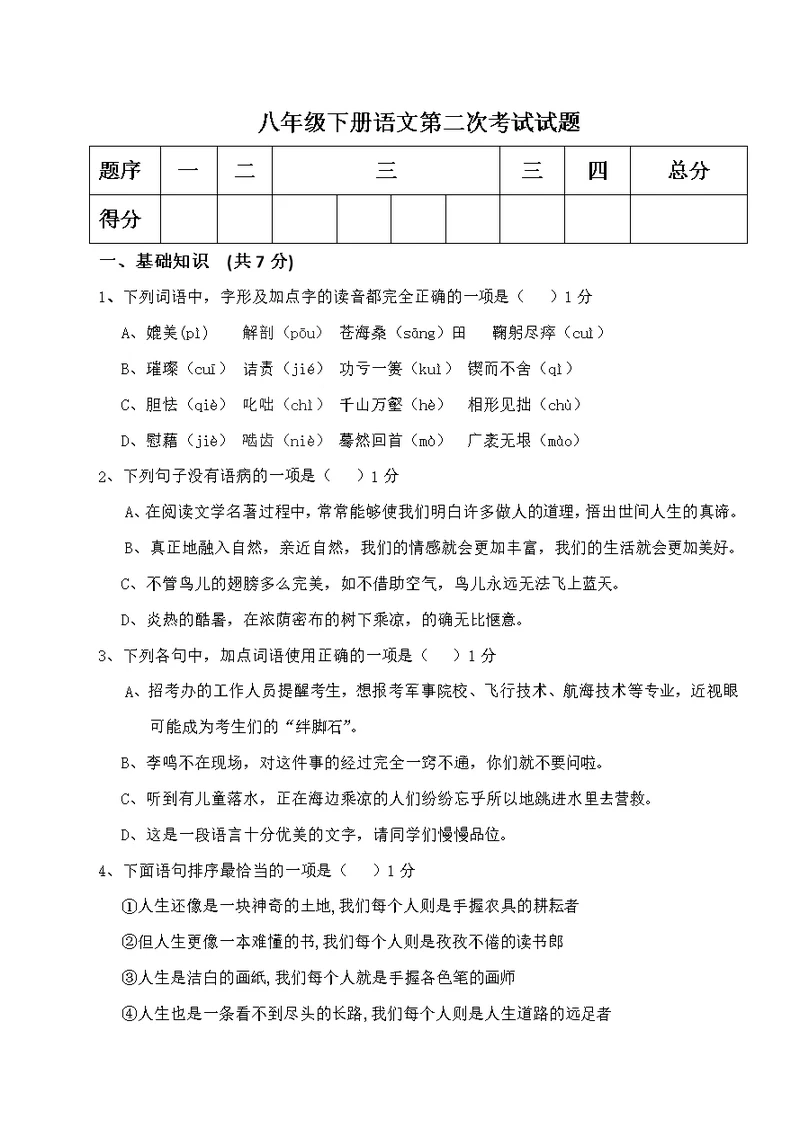 八年级下语文试卷(共13页)