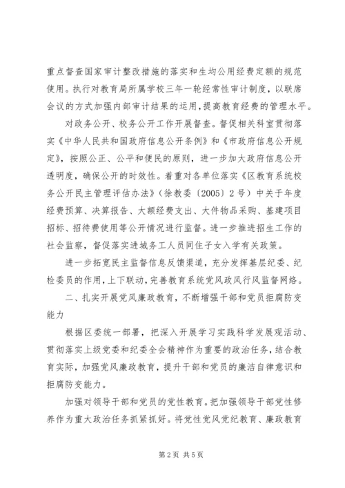 教育委员会工作计划_2.docx
