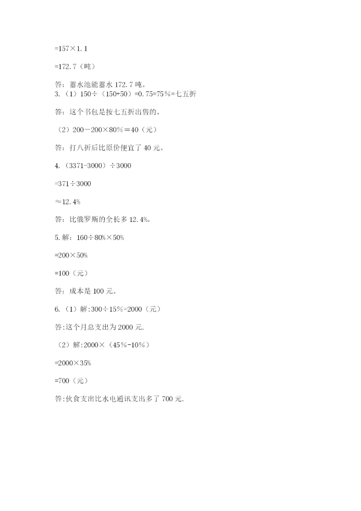 冀教版六年级下册期末真题卷【网校专用】.docx