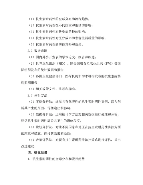 抗生素耐药性对公共卫生的影响研究